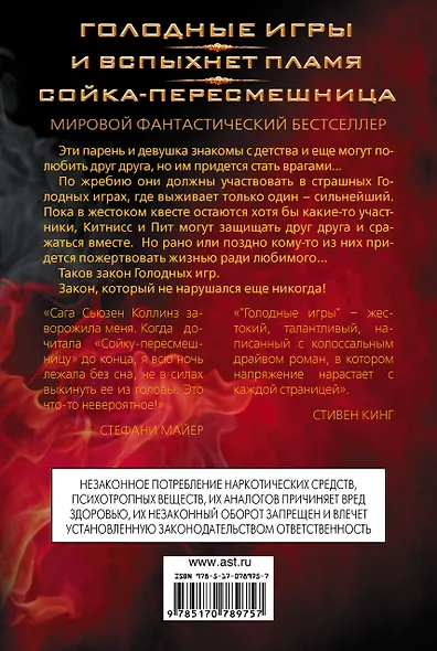 Голодные игры. И вспыхнет пламя. Сойка - пересмешница - фото 2