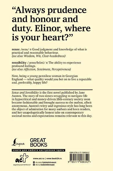 Sense and Sensibility - фото 2