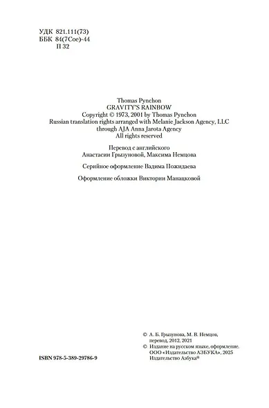 Радуга тяготения - фото 9