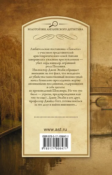 ЗолВекАнглДет(м)Иннес Гамлет, отомсти! - фото 2