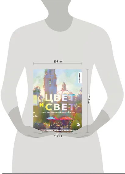 Цвет и свет. Полное пособие по теоретическим основам - фото 7
