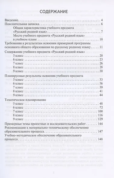 Программа курса "Русский родной язык". 5-9 классы - фото 2
