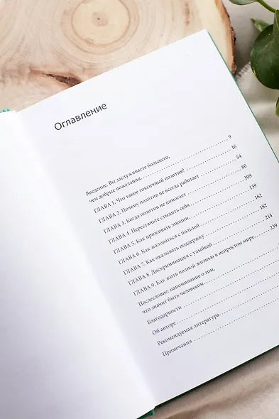 Токсичный позитив. Как перестать подавлять негативные эмоции и оставаться искренними с собой - фото 6