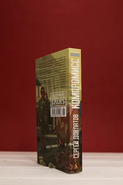 Компромисс - фото 8