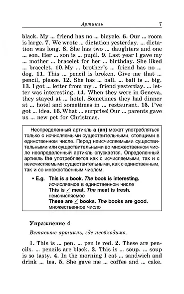 Грамматика: Сборник упражнений - фото 5