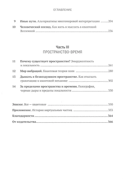 Квантовые миры и возникновение пространства-времени - фото 4