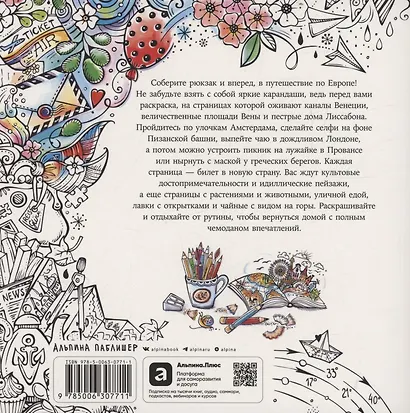 Европейские каникулы: Раскраска - фото 2
