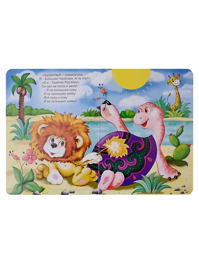 ЦК. ПЕСЕНКА ЛЬВЕНКА И ЧЕРЕПАХИ - фото 5