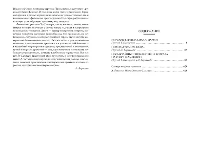 Корсары Южных морей - фото 9