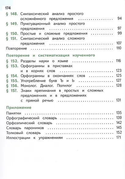 Русский язык. 5 класс. Учебное пособие. В пяти частях. Часть 5 (для слабовидящих обучающихся). ФГОС 2021 - фото 3