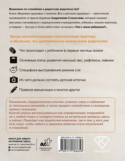 Бережем здоровье с пеленок. Все о детском здоровье - фото 2