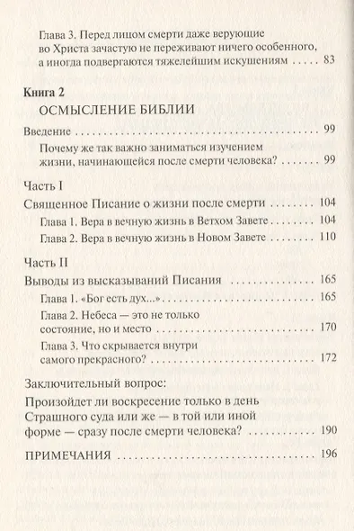Лучшее - впереди. О жизни после смерти - фото 3
