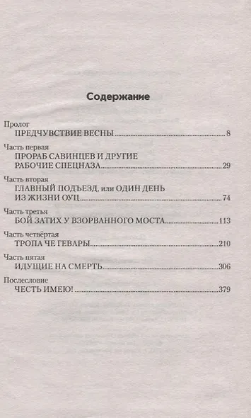 Легенды "Вымпела". Разведка специального назначения - фото 2