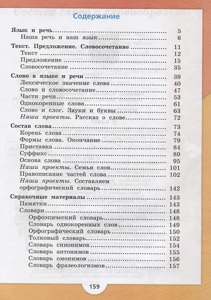 Русский язык. 3 класс. Учебник (Комплект из 2 книг) - фото 2