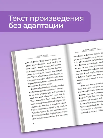 English Fairy Tales - фото 6