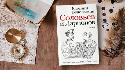 Соловьев и Ларионов - фото 7