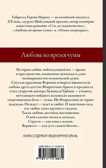 Любовь во время чумы - фото 2