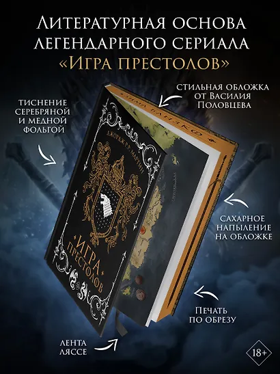 Игра престолов (подарочное издание с мерчем) - фото 3