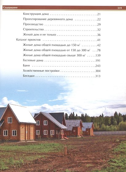 Современные деревянные дома и бани - фото 4