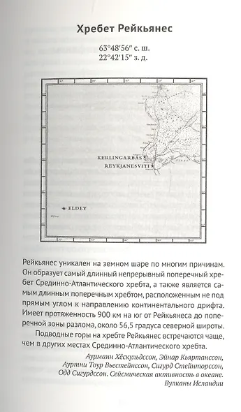 Вулканы, любовь и прочие бедствия - фото 8