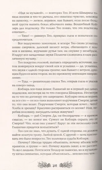 Макабр. Весь цикл в одном томе: Игра в сумерках. Путешествие в полночь. Война на восходе - фото 5