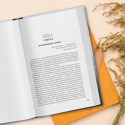 Судьба России. Духовная история страны - фото 8