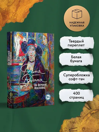 На Верхней Масловке - фото 5