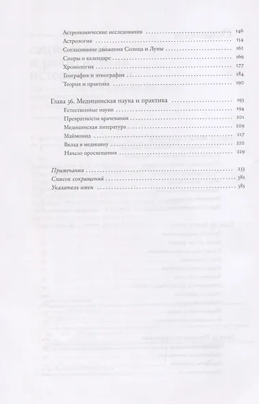 Социальная и религиозная история евреев. Том VIII. Раннее Средневековье (500-1200): философия и наука - фото 3