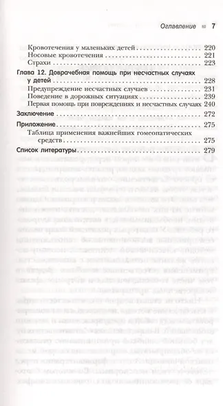 Острые состояния у детей. Что должны знать и уметь родители - фото 4