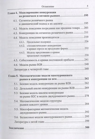 Теория многоуровневой конкуренции - фото 4