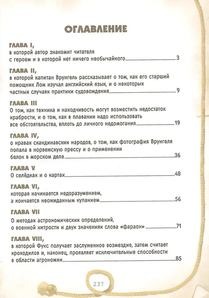 Приключения капитана Врунгеля - фото 5