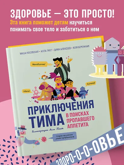 Приключения Тима в поисках пропавшего аппетита - фото 4
