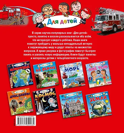 Пожарные - фото 2