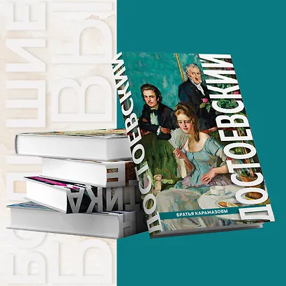 Братья Карамазовы - фото 5