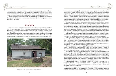 Герой нашего времени (с иллюстрациями, комментариями и статьёй В.Г. Белинского) - фото 9