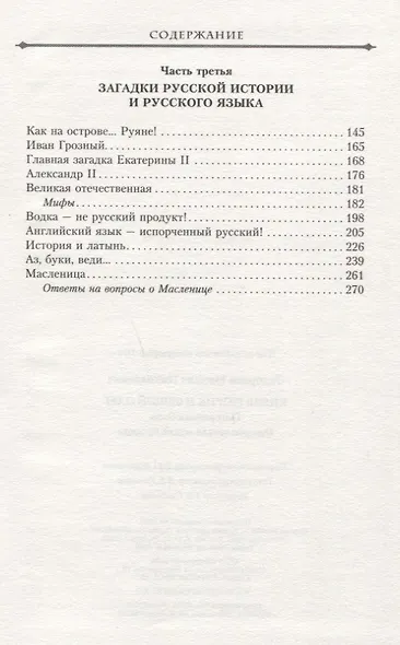 Князь Рюрик и Вещий Олег. Потерянная быль. Откуда пошла земля Русская - фото 3
