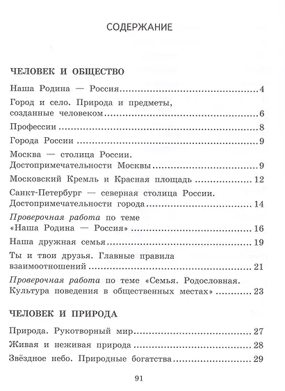 Текущий и тематический экспресс-контроль по окружающему миру. 2 класс. Рабочая тетрадь - фото 2