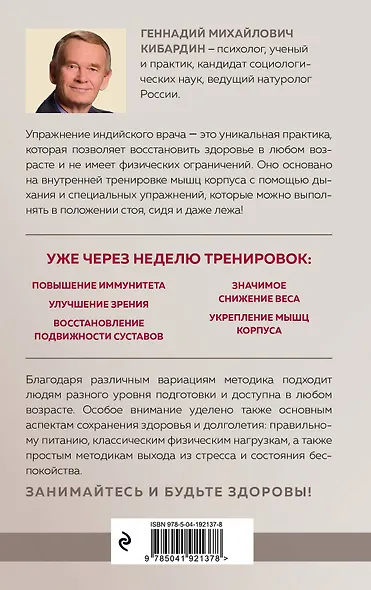 Упражнение индийского врача и ваше здоровье - фото 2