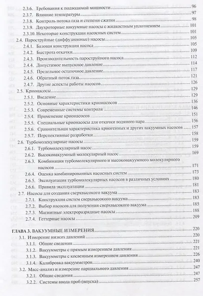 Справочник по вакуумной технике и технологиям - фото 4