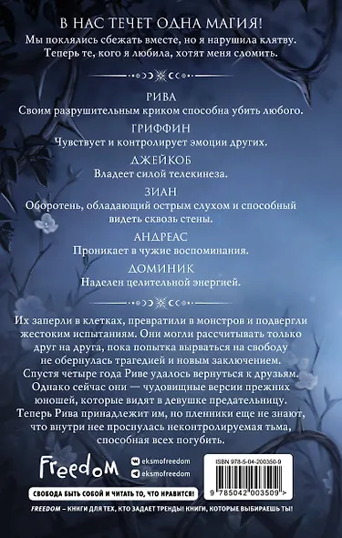 Нарушенная клятва (#1) - фото 2