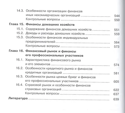 Финансы (для бакалавров). Учебник(изд:2) - фото 5