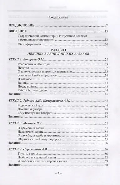 Лексикон диалектоносителей в языке региона на территориях смешанного… Уч.-мет. Пос. (2 изд.) (м) Туп - фото 2