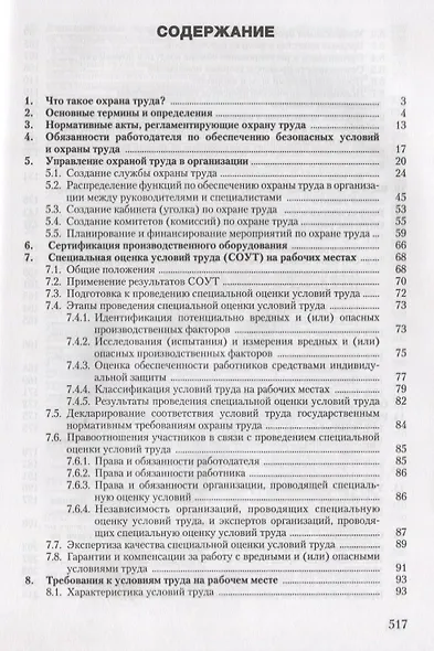 Охрана труда От А до Я (10 изд) (м) Ефремова - фото 2
