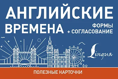 Английские времена. Формы+согласование - фото 1