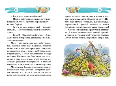 Дневник Коли Синицына - фото 13