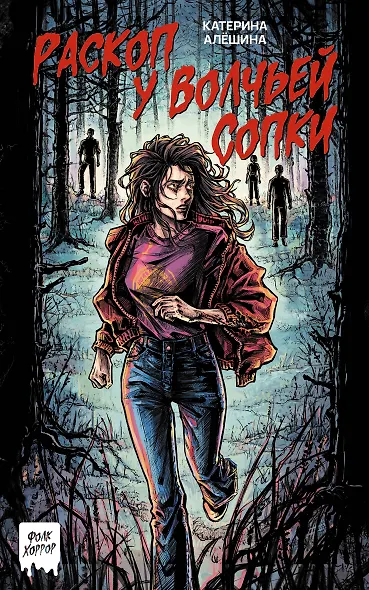 Раскоп у Волчьей сопки - фото 1