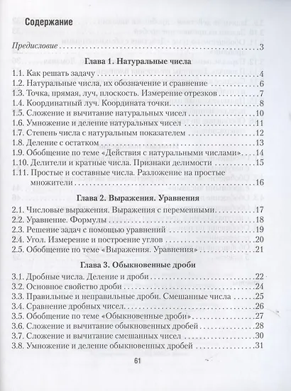 Математика. 5 кл. Математические диктанты - фото 2
