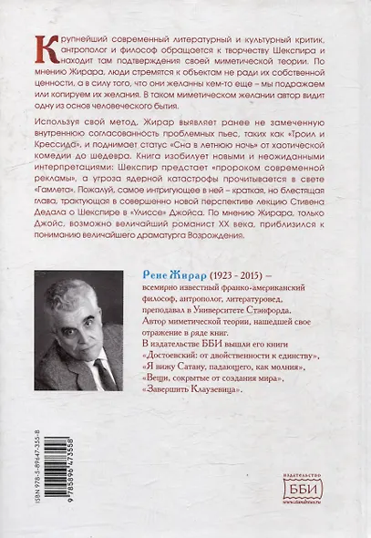 Театр зависти. Уильям Шекспир - фото 5