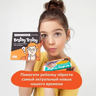 Игра-головоломка Brainy Trainy "Критическое мышление" - фото 8