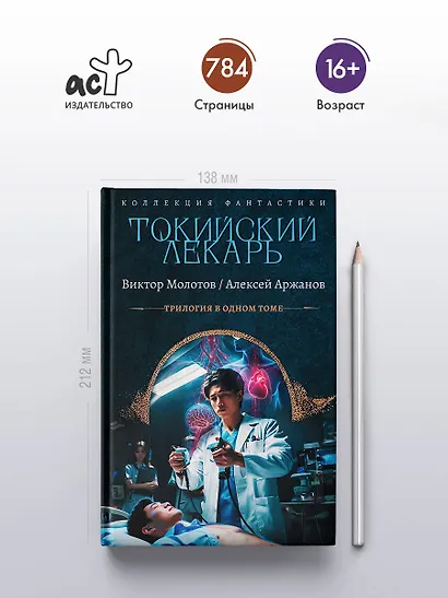 Токийский лекарь - фото 4